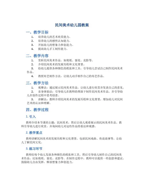 民间美术幼儿园教案