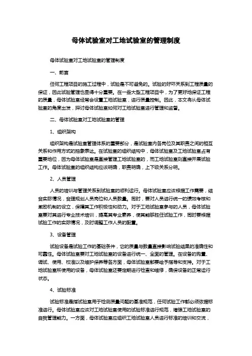 母体试验室对工地试验室的管理制度