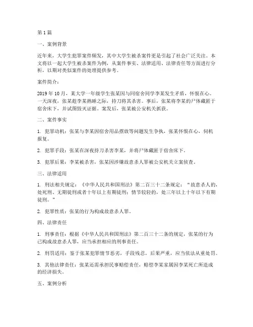 大学生被杀法律案例(3篇)