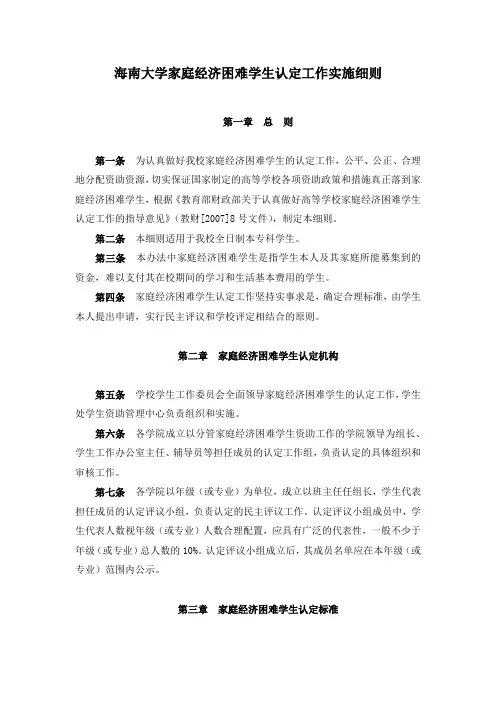 海南大学家庭经济困难学生认定工作实施细则