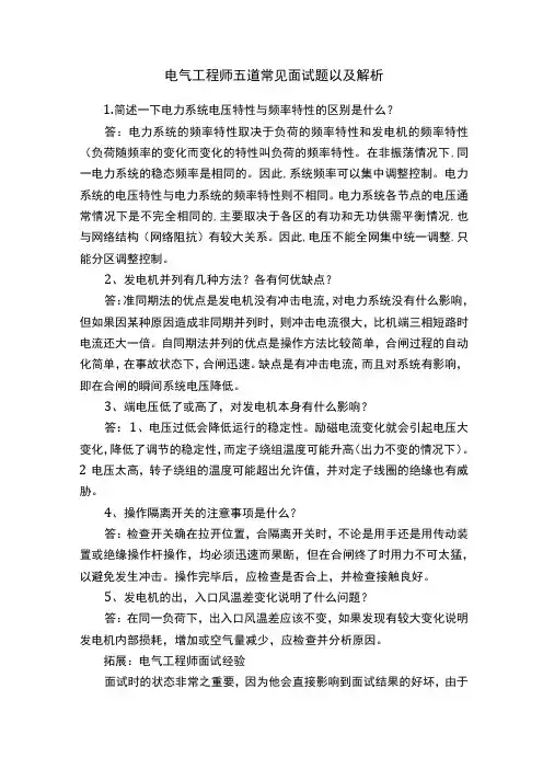 电气工程师五道常见面试题以及解析