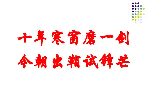2018届高考冲刺语文学科考前指导  (共67张PPT)