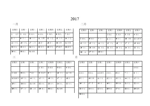 2017年日历(含阴历)