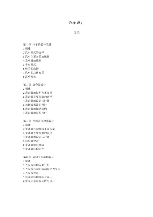 汽车设计-第1章 汽车总体设计