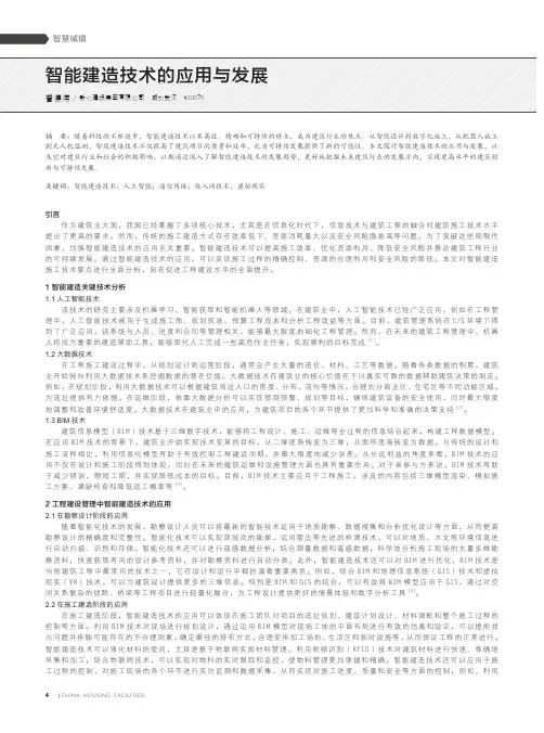 智能建造技术的应用与发展