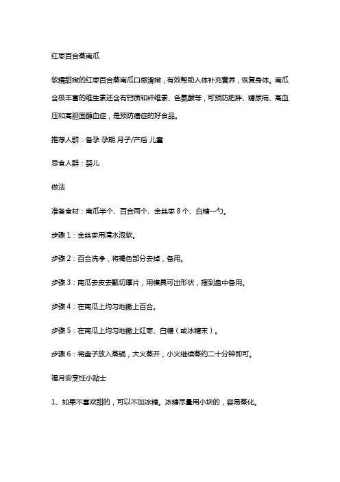 红枣百合蒸南瓜