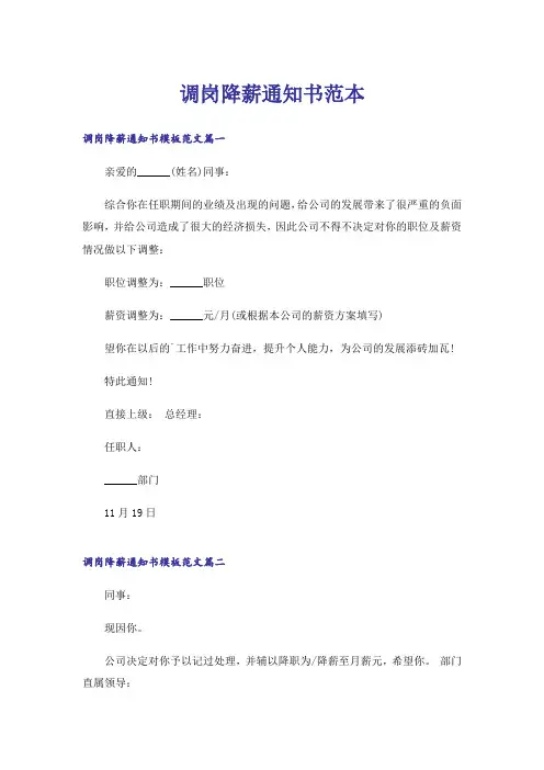 实用文_调岗降薪通知书范本