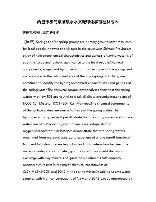 西昌市尔乌泉域泉水水文地球化学特征及成因
