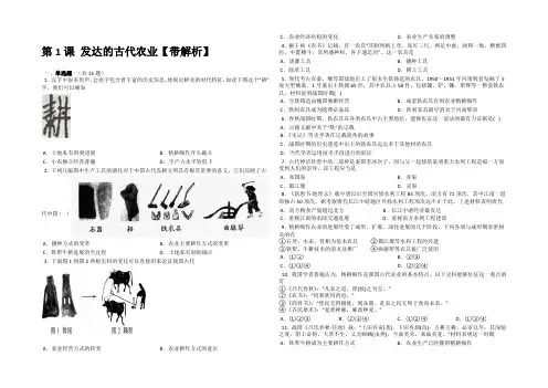 2022-2021学年高一历史人教新课标版必修二同步训练：第1课 《发达的古代农业》 