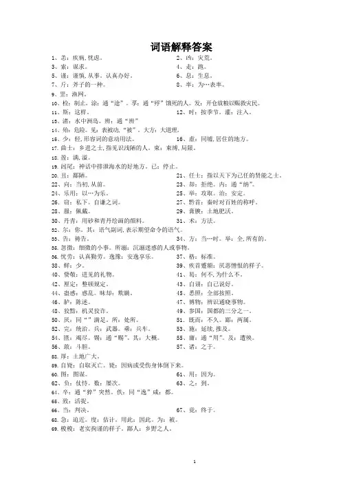 大学语文加点字词语解释Word版