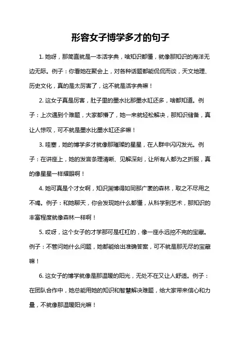 形容女子博学多才的句子