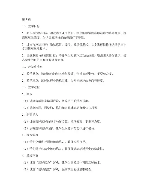 体育教研员模拟上课(3篇)
