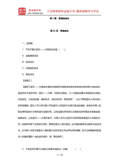 芮明杰《管理学：现代的观点》(第3版)章节题库(第五篇)【圣才出品】