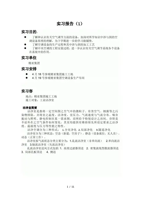 中央空调施工实习报告