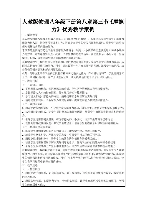 人教版物理八年级下册第八章第三节《摩擦力》优秀教学案例