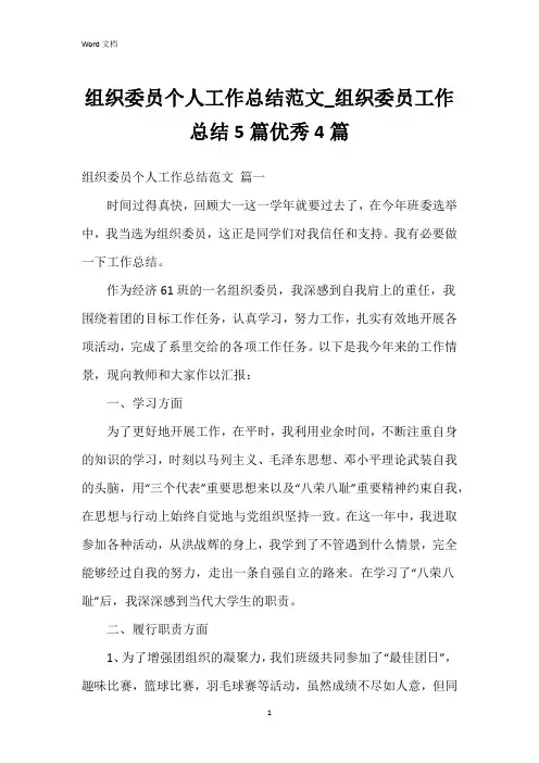 组织委员个人工作总结范文_组织委员工作总结5篇4篇
