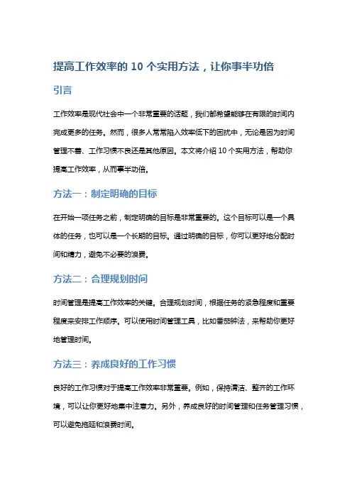 提高工作效率的10个实用方法,让你事半功倍