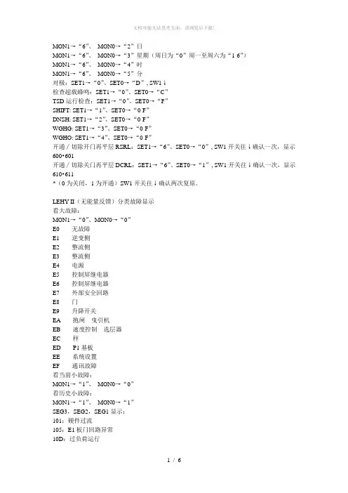 凌云2故障码