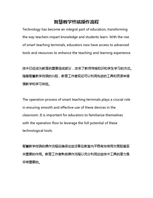 智慧教学终端操作流程