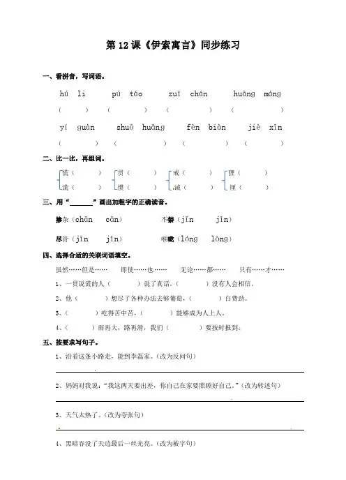五年级上册语文一课一练-伊索寓言∣苏教版