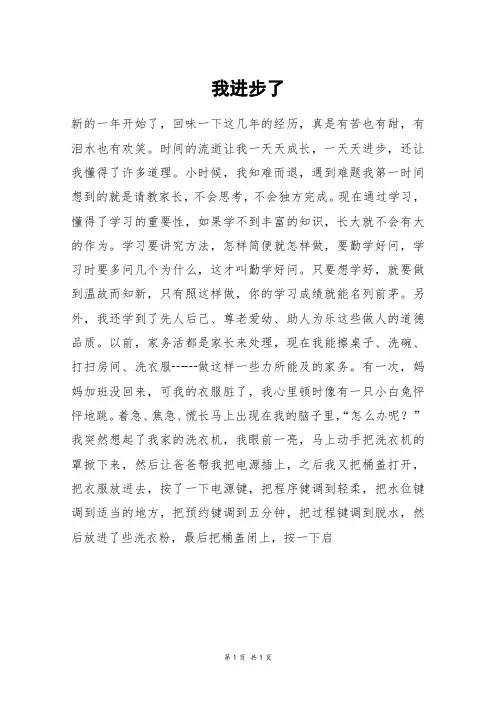 我进步了_初一作文