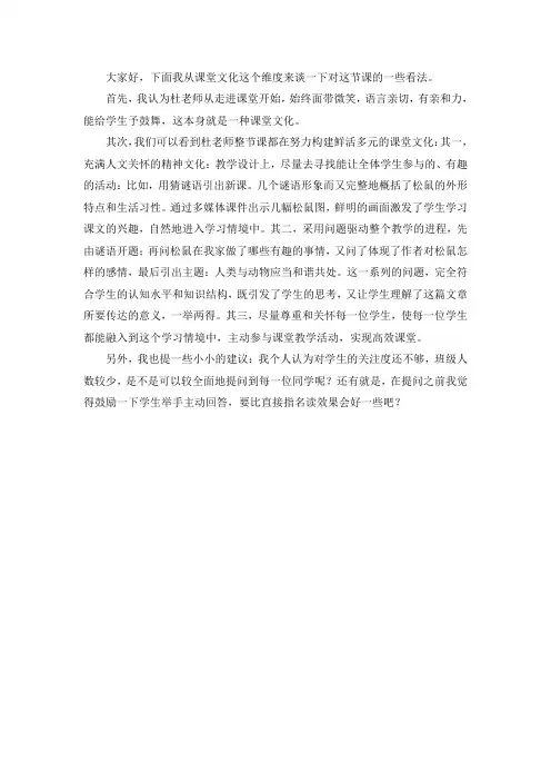 《跑进家来的松鼠》评课--课堂文化维度