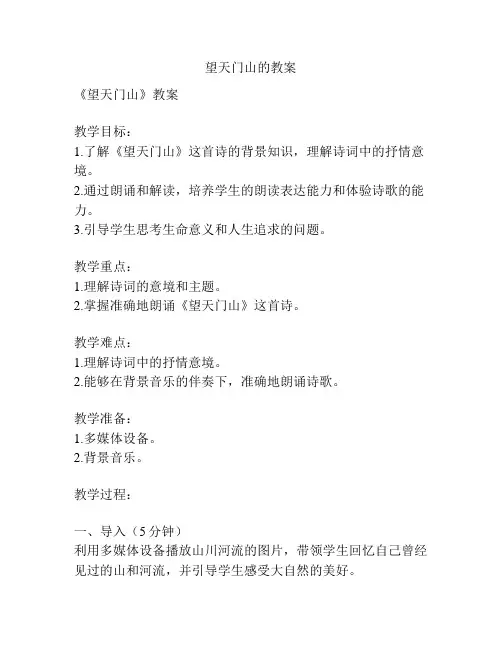 望天门山的教案