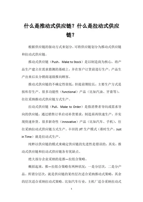 什么是推动式供应链？什么是拉动式供应链？
