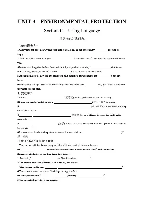 高中英语新人教版)选择性必修三课后习题：UNIT 3 Section C(课后习题)【含答案及解析】