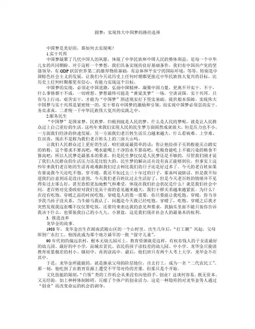 圆梦：实现伟大中国梦的路径选择