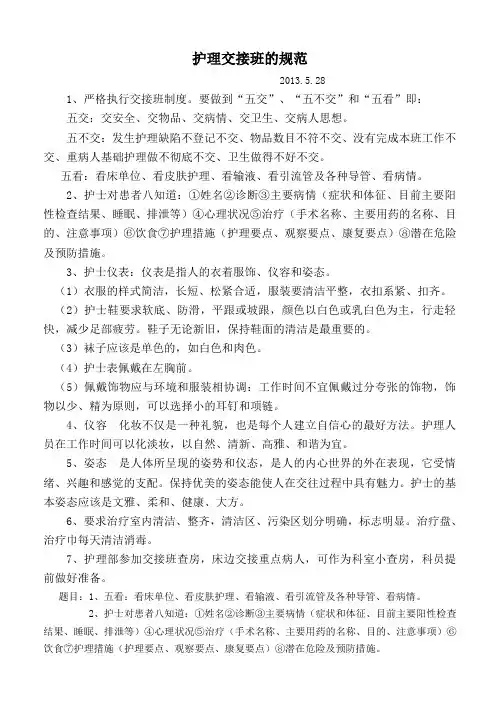 护理交接班的规范