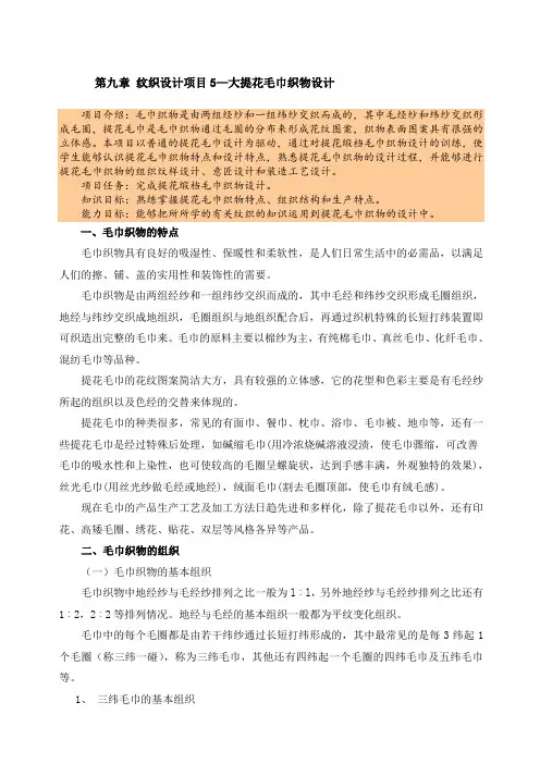第九章纹织设计项目—大提花毛巾织物设计
