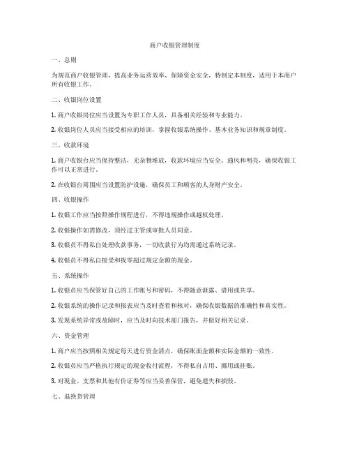商户收银管理制度