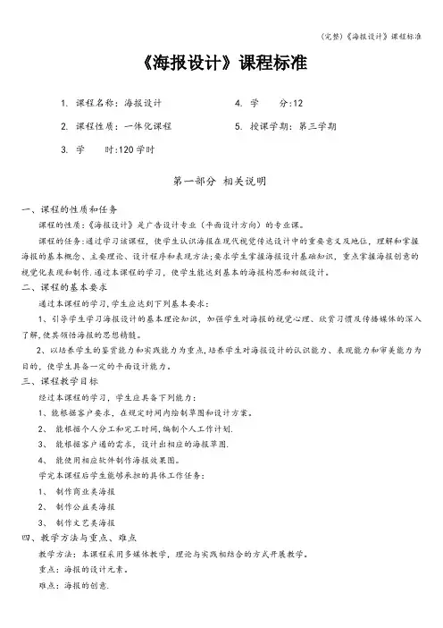 (完整)《海报设计》课程