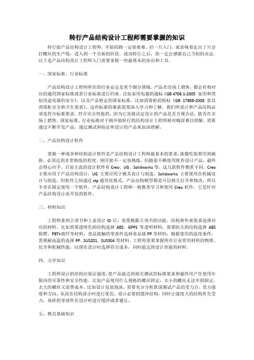 转行做产品结构设计工程师需要掌握的知识