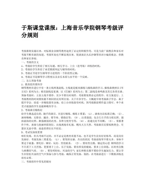 于斯课堂谍报：上海音乐学院钢琴考级评分规则