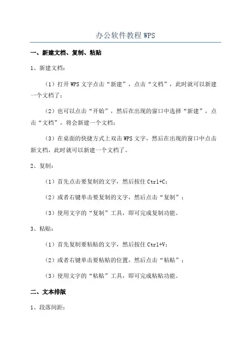 办公软件教程WPS