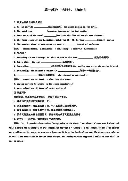 (人教版)高三英语一轮总复习资料：选修7 Unit 3 巩固练习(含答案)