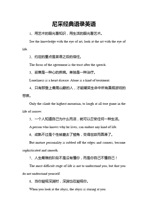 尼采经典语录(英汉对照)