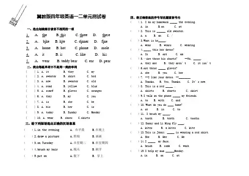 冀教版小学英语四年级上册一二单元测试题