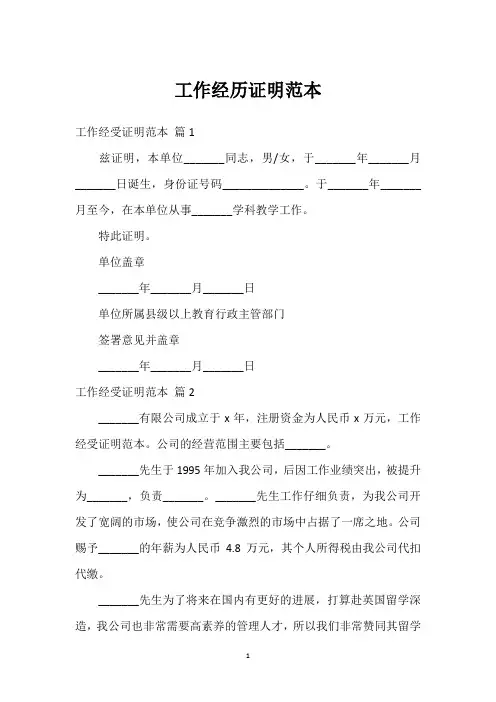 工作经历证明范本