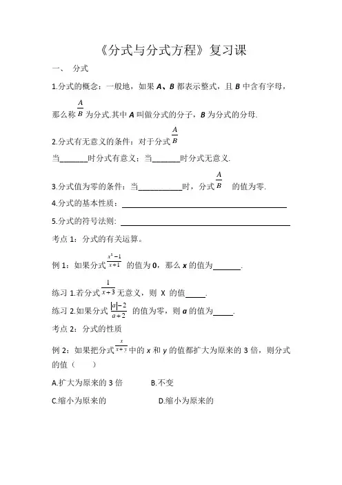 新北师大版八年级数学下册《五章 分式与分式方程  回顾与思考》教案_13