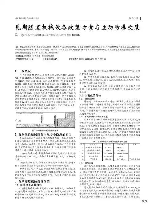 瓦斯隧道机械设备改装方案与主动防爆改装