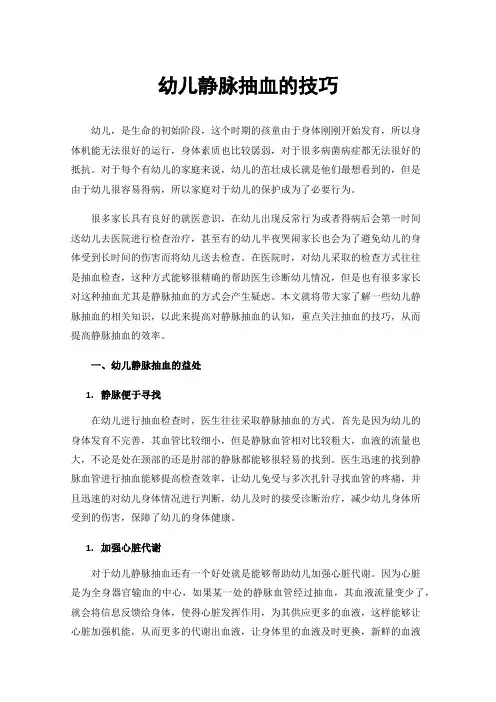 幼儿静脉抽血的技巧