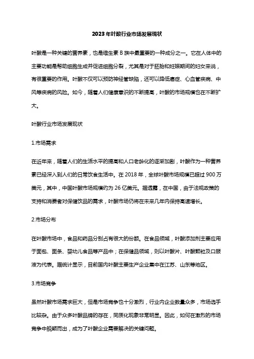 2023年叶酸行业市场发展现状