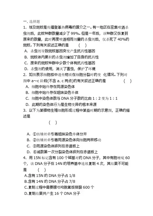 高二生物必修二学业水平测试模拟试题(有答案) (2)