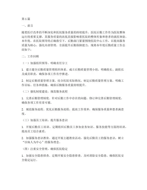 医院后勤质量年终总结(3篇)