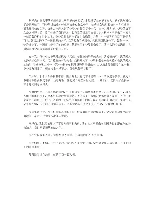小学生作文听爷爷讲故事