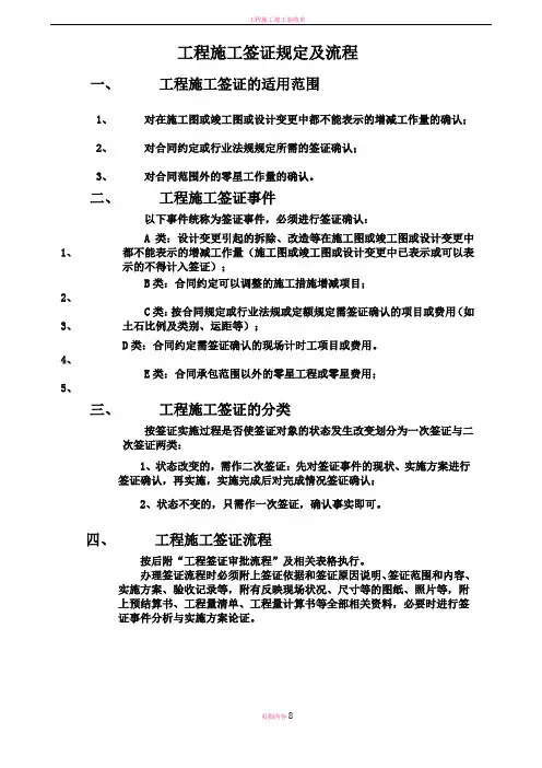 工程施工签证规定及流程
