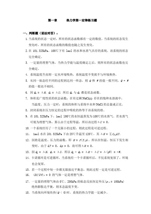 第二章热力学第一定律练习题